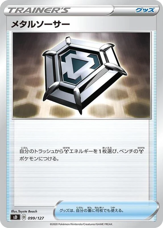 Metal Saucer