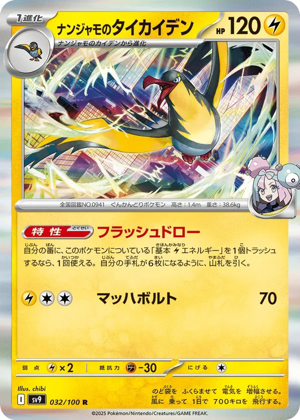 Iono's Kilowattrel