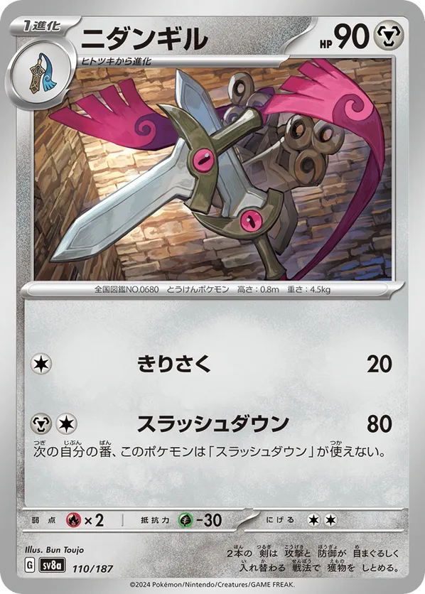 Doublade (Master Ball Pattern)