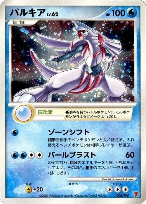 Palkia
