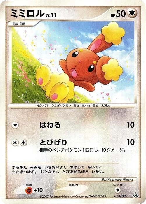 Buneary - 023/DP-P