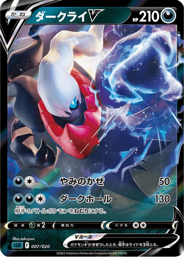 Darkrai V