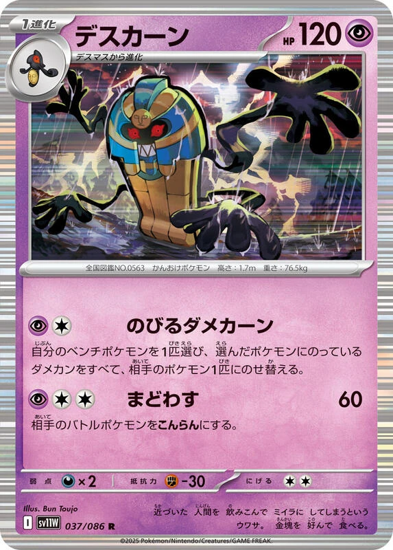 Cofagrigus - 037/086