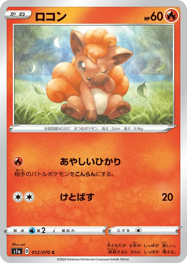 Vulpix (Mirror Holofoil)