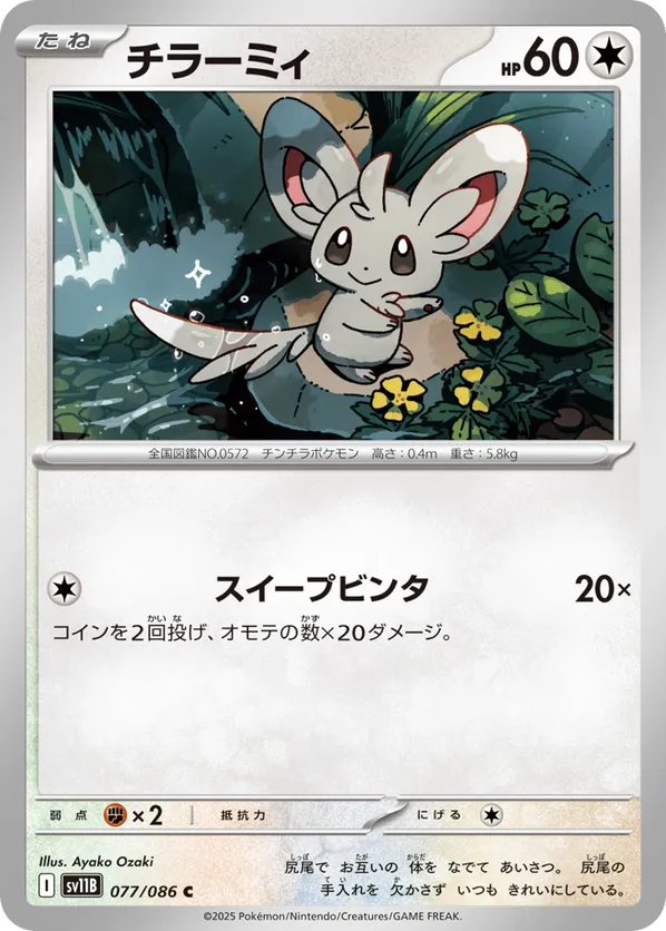 Minccino - 077/086 (Poke Ball Pattern)