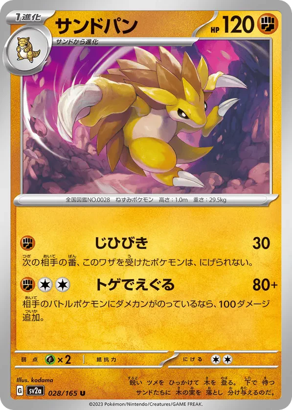 Sandslash (Master Ball Pattern)