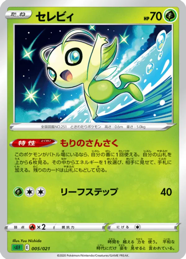 Celebi
