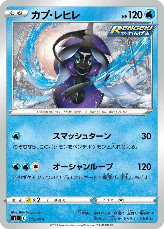Tapu Fini
