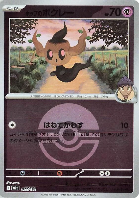 Hop's Phantump (Poke Ball Pattern)