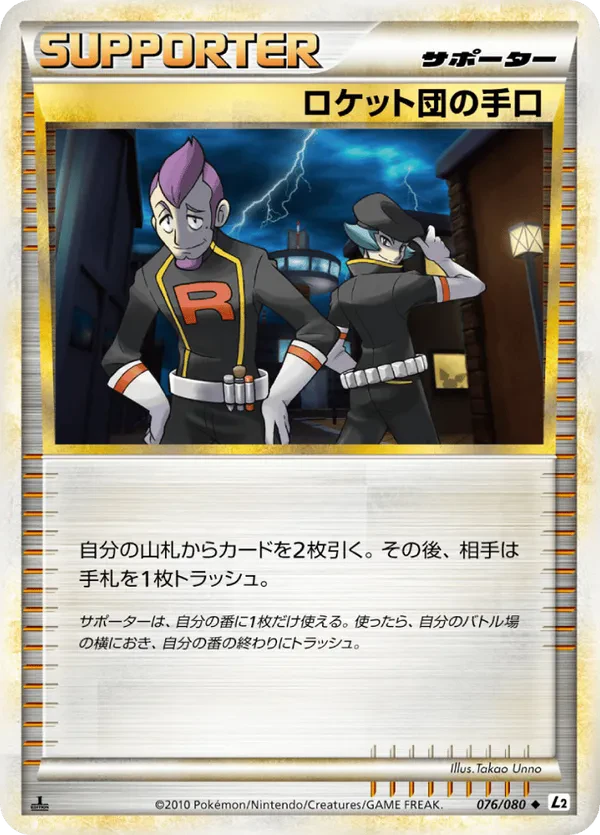 Team Rocket's Trickery