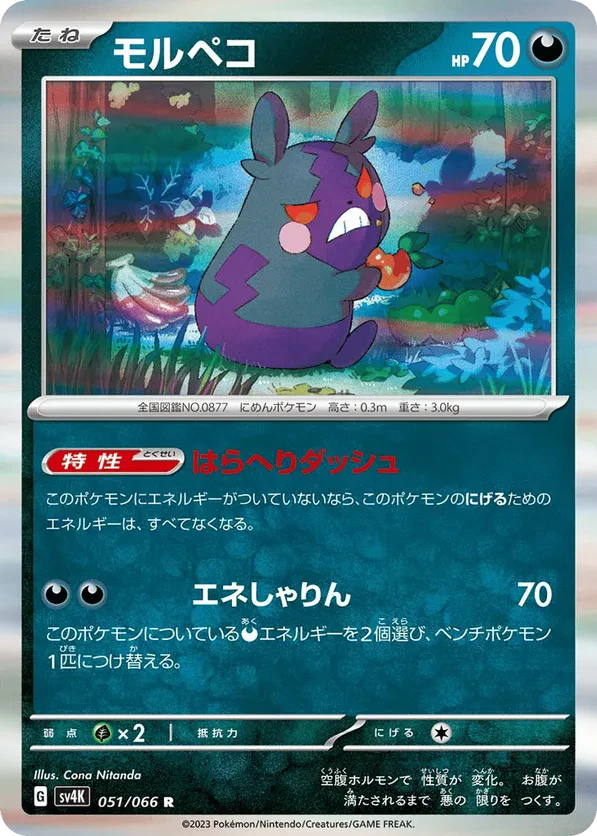 Morpeko