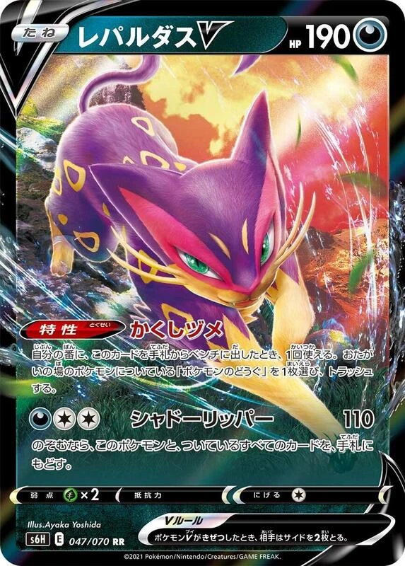 Liepard V - 047/070
