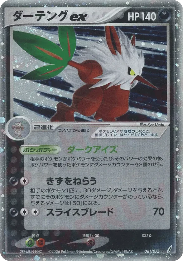 Shiftry ex