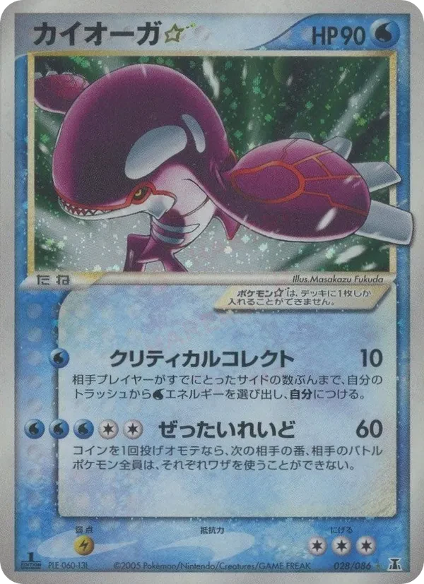 Kyogre Star