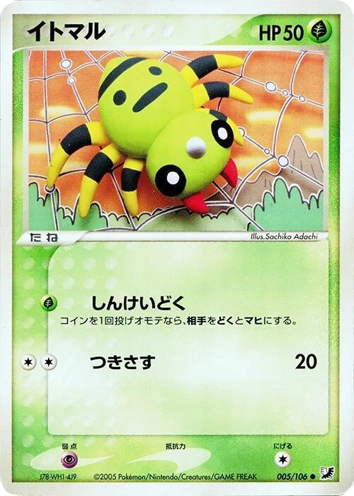 Spinarak