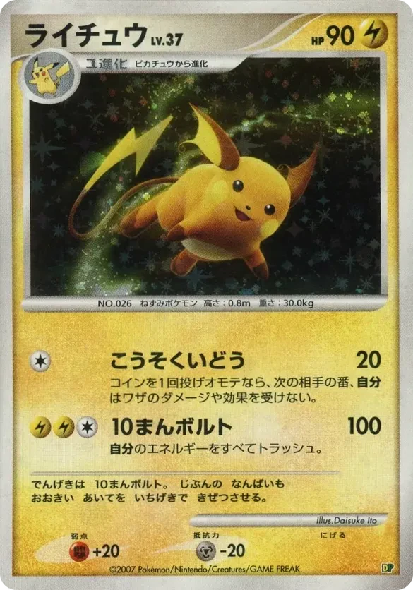 Raichu