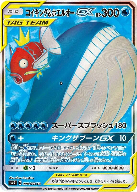 Magikarp & Wailord GX - 098/095