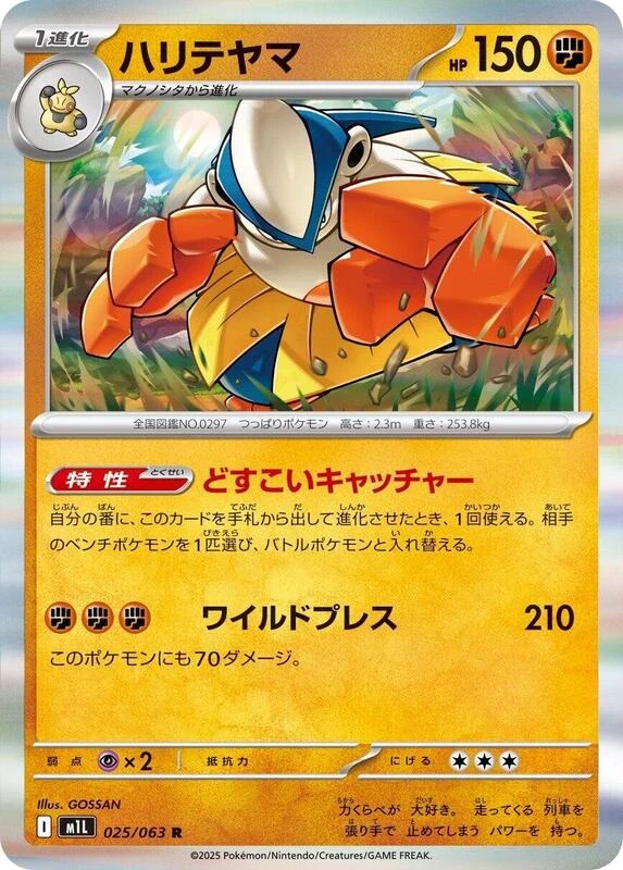 Hariyama