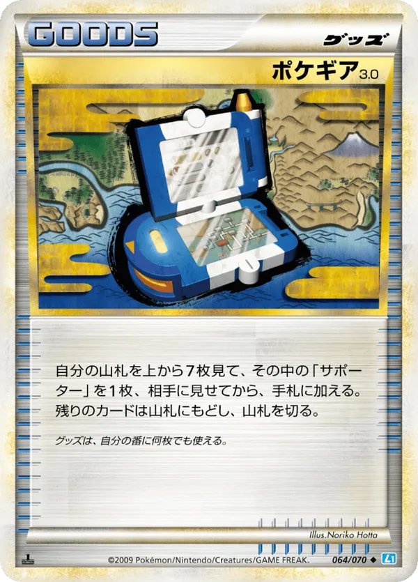 Pokegear 3.0 (Mirror Holofoil)