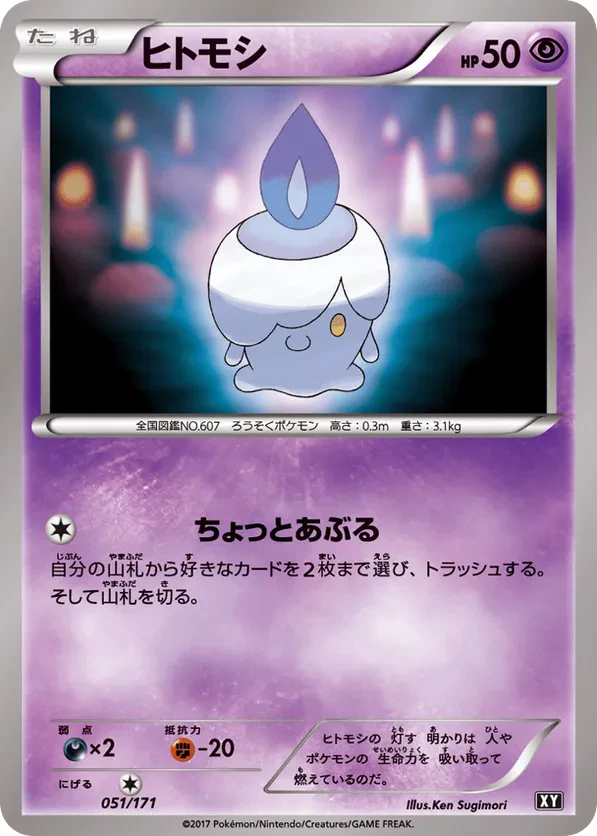 Litwick (Mirror Holofoil)