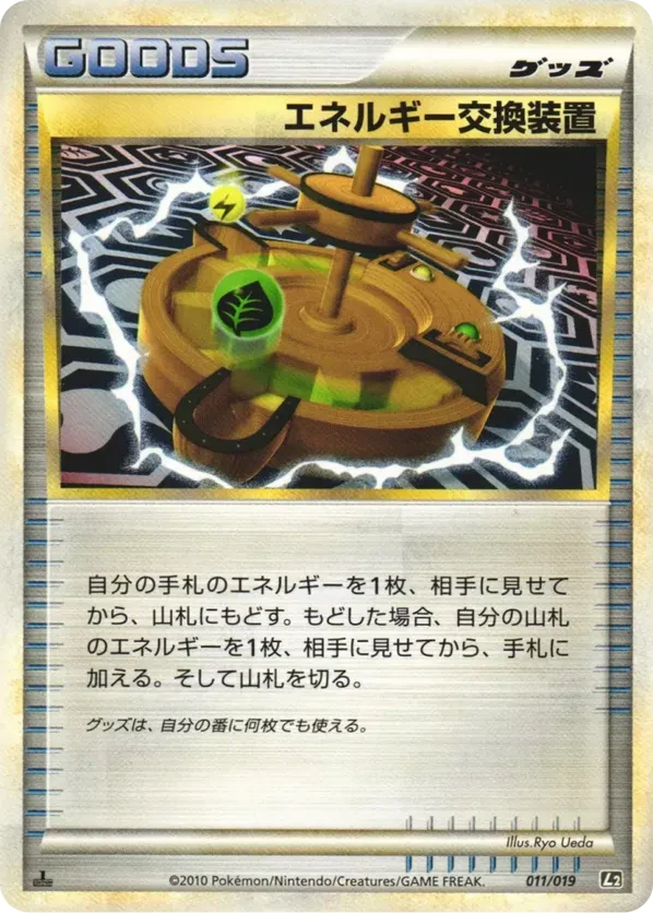 Energy Exchanger