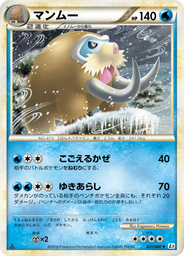 Mamoswine (Mirror Holofoil)