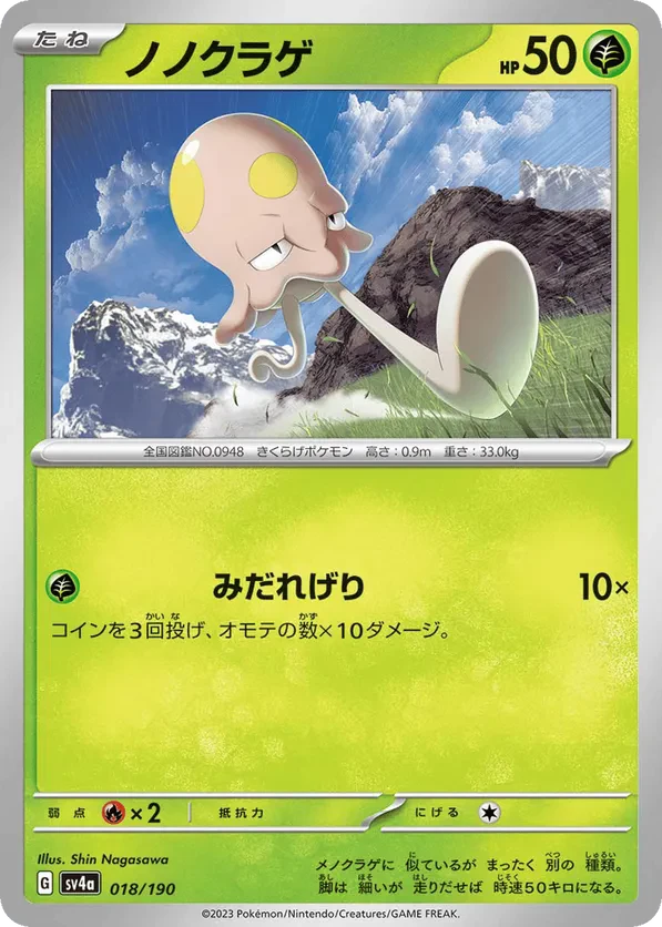 Toedscool (Mirror Holofoil)