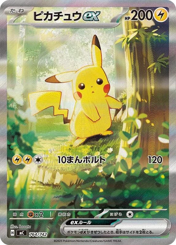 Pikachu ex -764/742