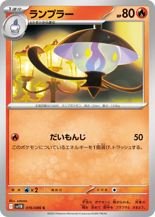 Lampent - 016/086 (Master Ball Pattern)