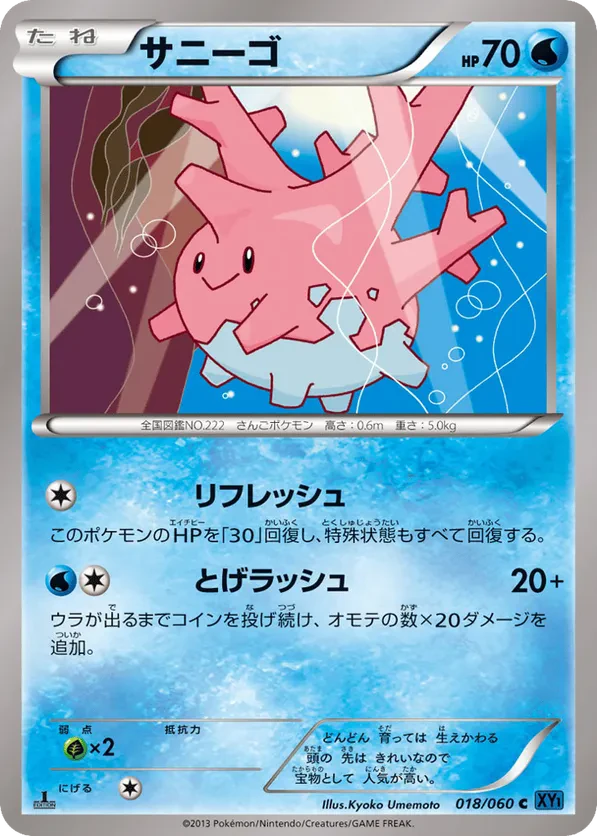 Corsola