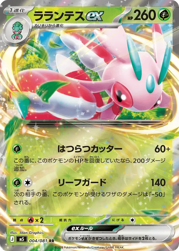 Lurantis ex - 004/081