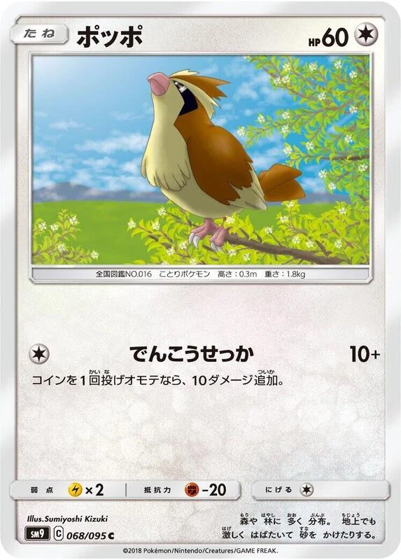Pidgey - 068/095