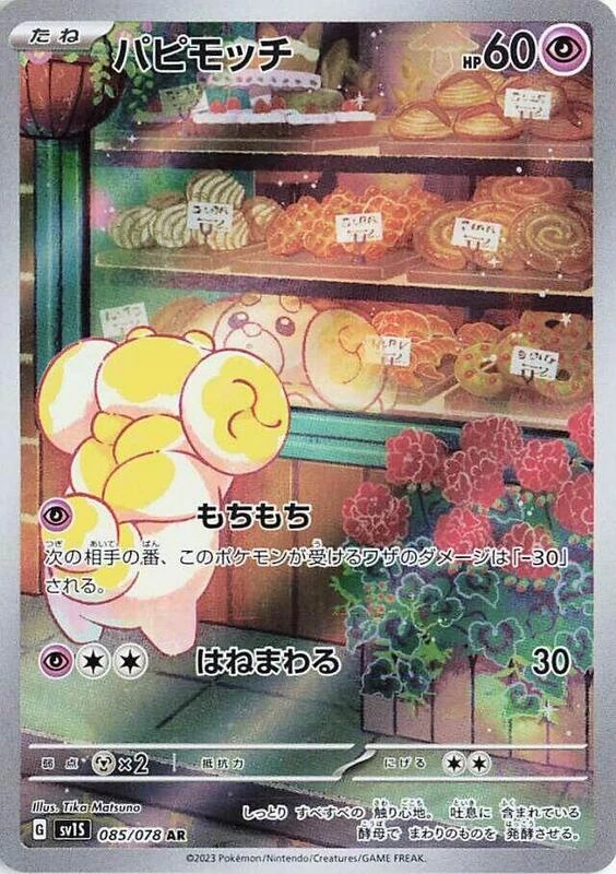 Fidough - 085/078