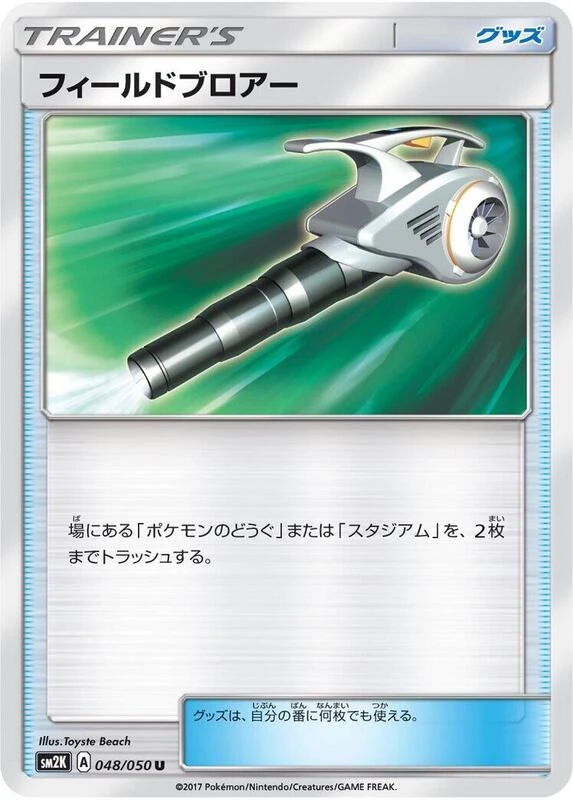 Field Blower - 048/050