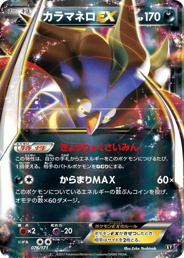 Malamar EX