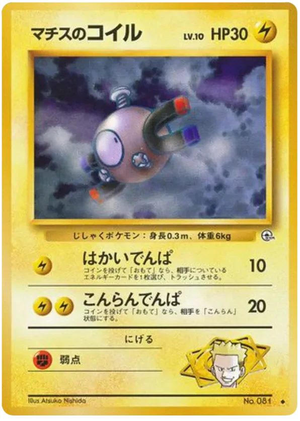Lt. Surge's Magnemite (Lv.10)