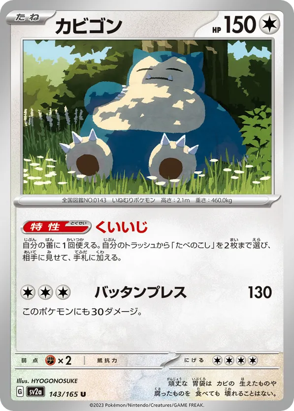 Snorlax (Master Ball Pattern)