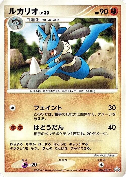 Lucario - 002/DP-P