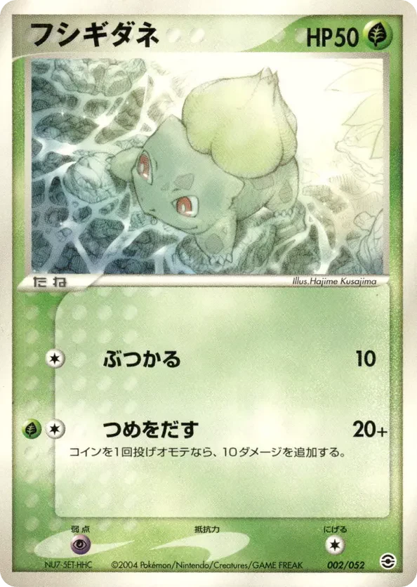 Bulbasaur - 002/052