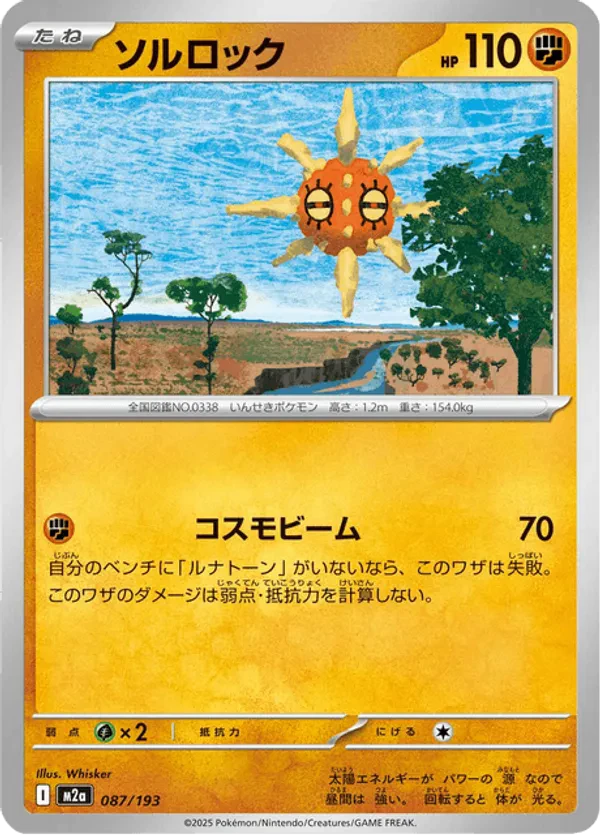 Solrock