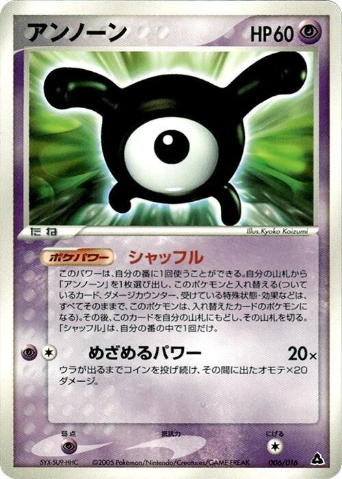 Unown
