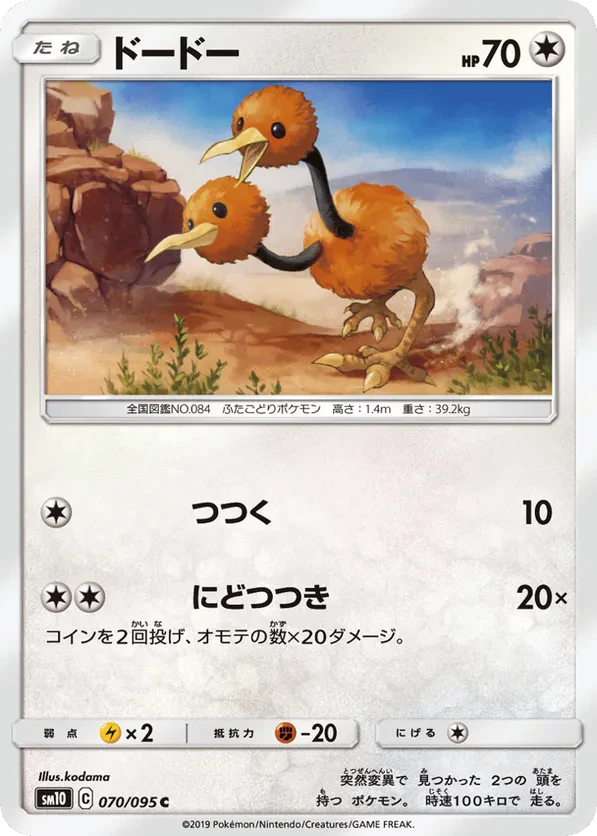 Doduo