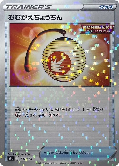 Welcoming Lantern (Mirror Holofoil)