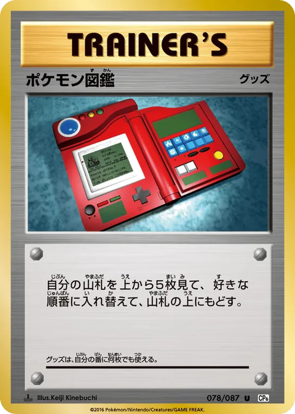 Pokedex