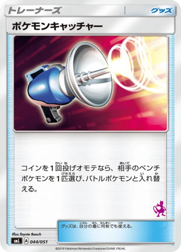 Pokemon Catcher