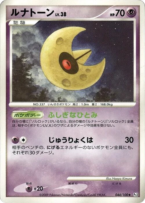 Lunatone