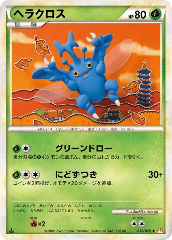 Heracross (Mirror Holofoil)