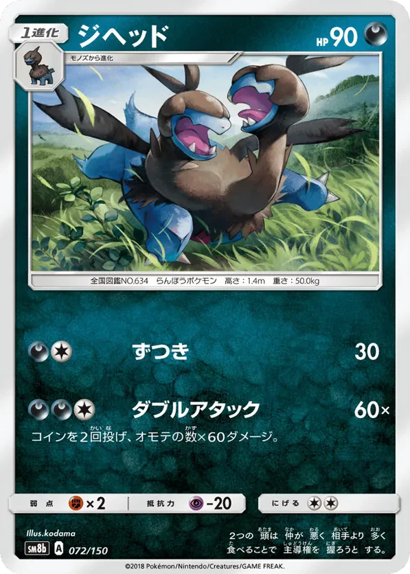 Zweilous (Mirror Holofoil)