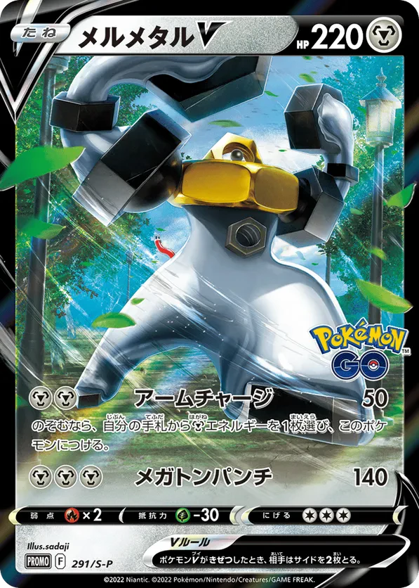 Melmetal V - 291/S-P