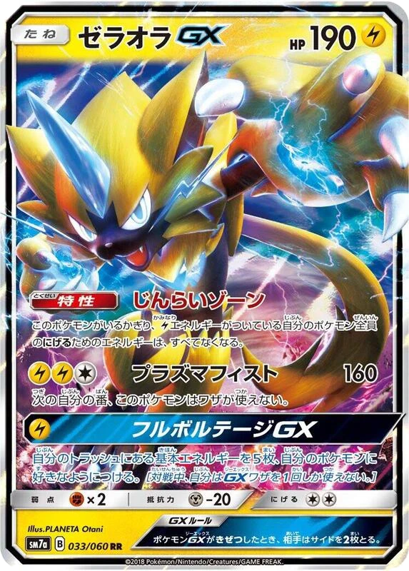 Zeraora GX - 033/060